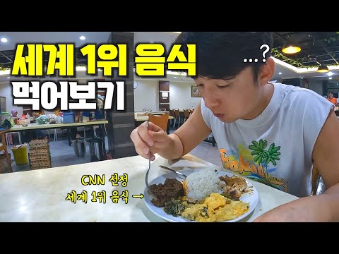 세계 최고의 음식 찾아 떠난 인도네시아 미식 여행 - 인도네시아1