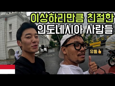 이상하리만큼 친절한 인도네시아 사람들 - 인도네시아(1) 세계여행 indonesia travel