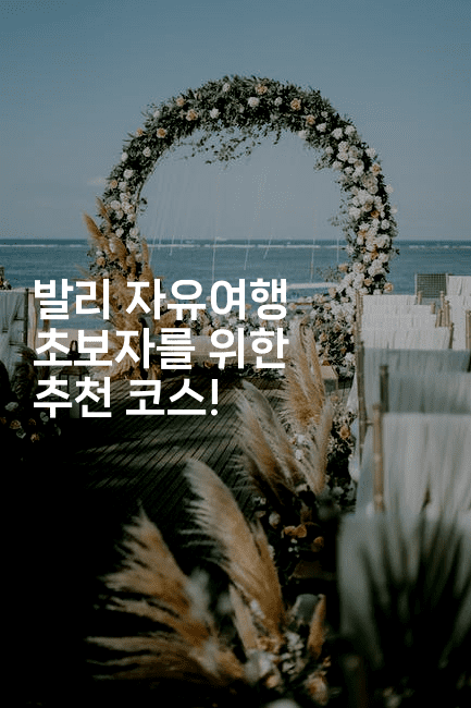 발리 자유여행 초보자를 위한 추천 코스!2-인도네시아나