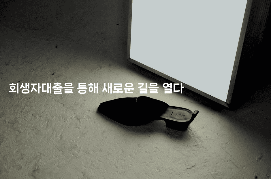 회생자대출을 통해 새로운 길을 열다-인도네시아나