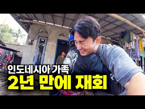 인도네시아 시골 가족을 2년만에 다시 찾아간 사연 [인도네시아1]