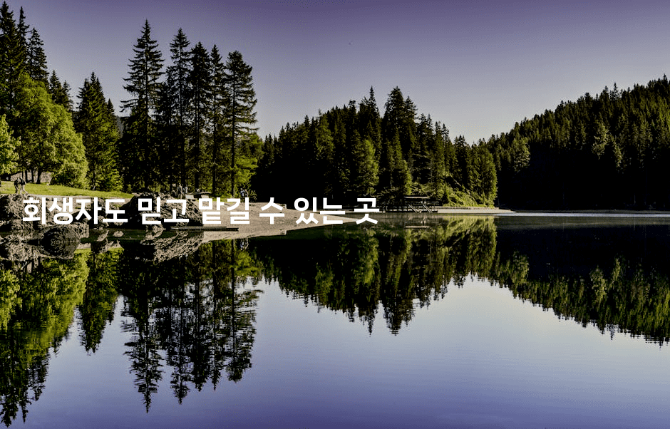 회생자도 믿고 맡길 수 있는 곳-인도네시아나