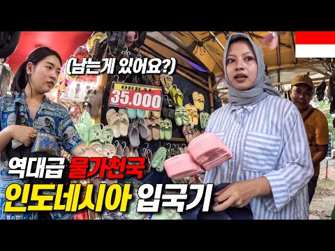 한국 물가 5분의1 인도네시아 입국기(ft.캡슐호텔)Reaksi orang Korea saat makan makanan Indonesia