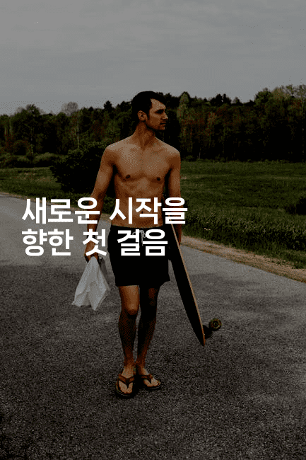 새로운 시작을 향한 첫 걸음-인도네시아나