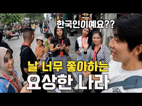 한국인을 역대급으로 좋아하는 세계 4위 인구대국 [인도네시아 EP.5]