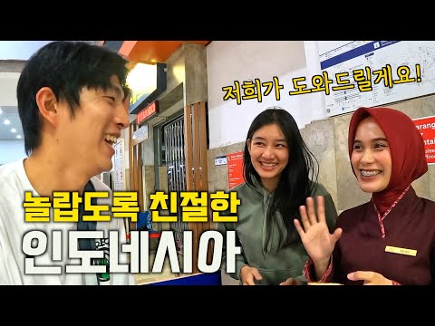 이 정도면 리틀 한국? 한국인을 역대급으로 좋아하는 세계 4위 인구대국에서 생긴 일 [인도네시아 EP.7]