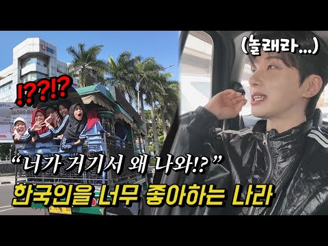 인도네시아에서 택시를 타고있던 손님이 창문을 내렸는데 한국인이면 벌어지는 일ㄷㄷ First Time In Indonesia!